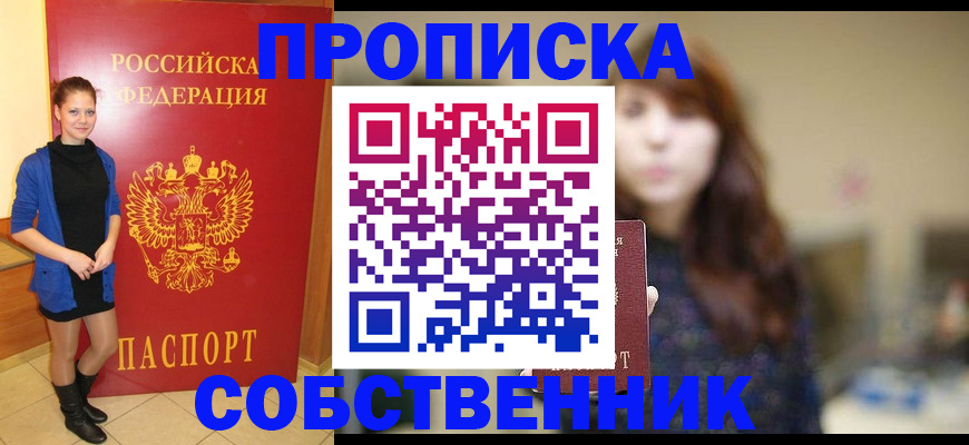 временная регистрация в квартире в Щёлково